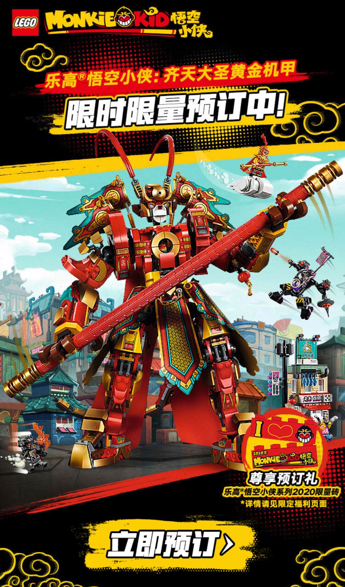 Monkie Kid Promotional Brick